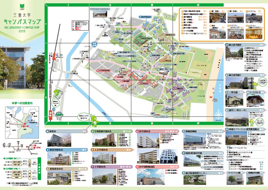 三重大学キャンパスマップ